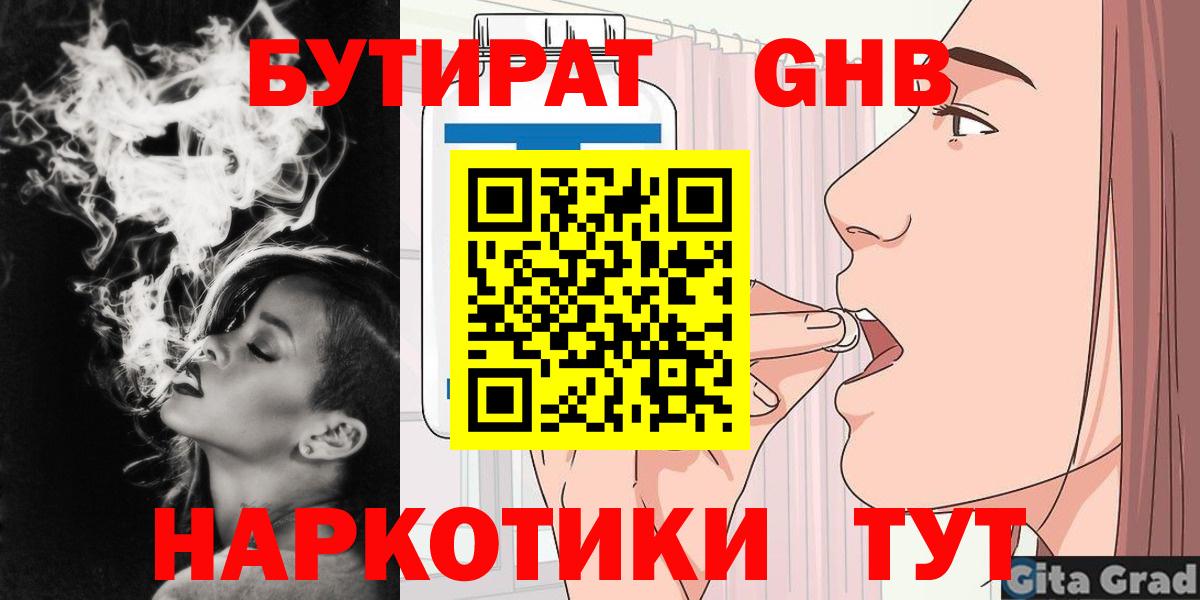 Бутират GHB Солнечногорск
