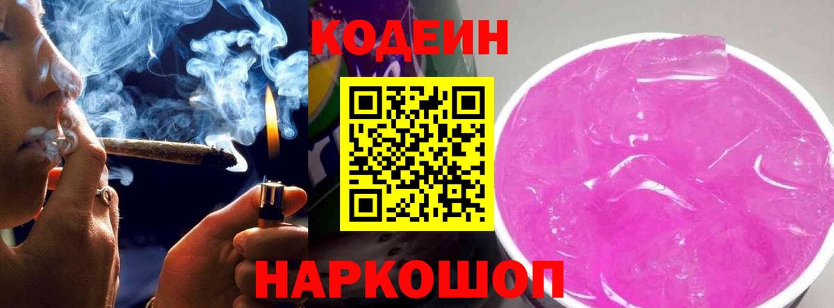 Codein Purple Drank  Вход с VPN  Солнечногорск 