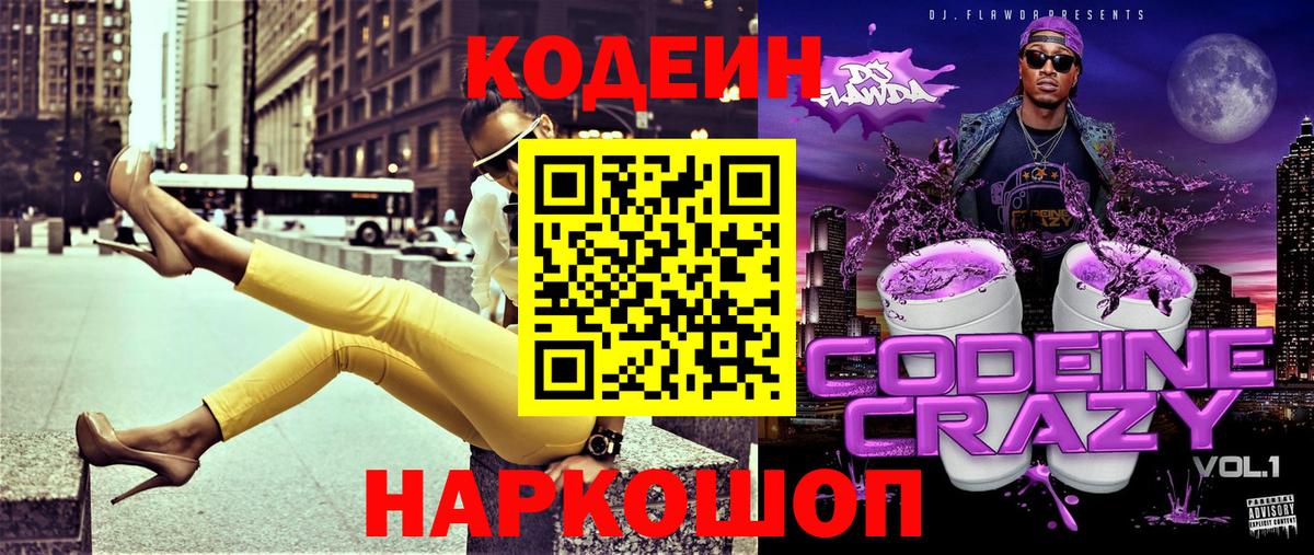 Кодеин напиток Lean (лин) Солнечногорск
