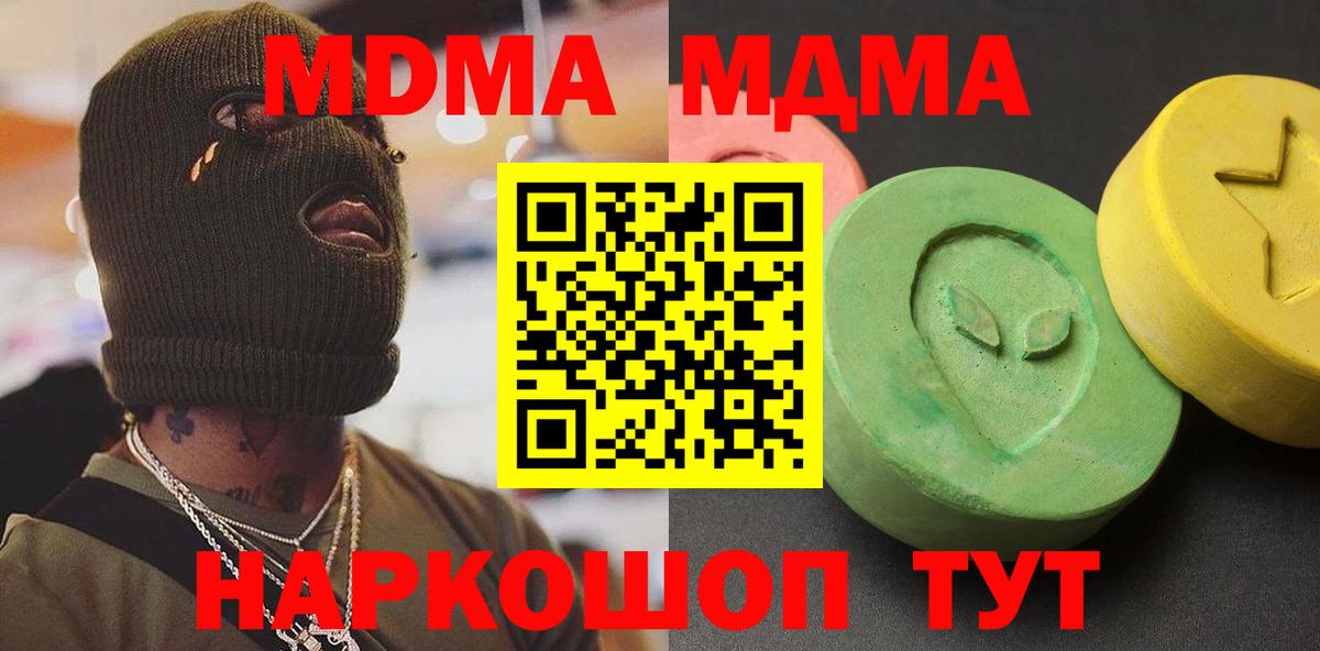 MDMA молли Солнечногорск